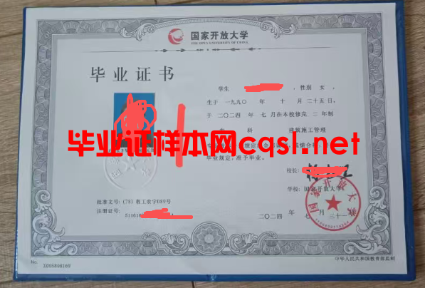 安宁2024年国家开放大学毕业证学位证样本图片