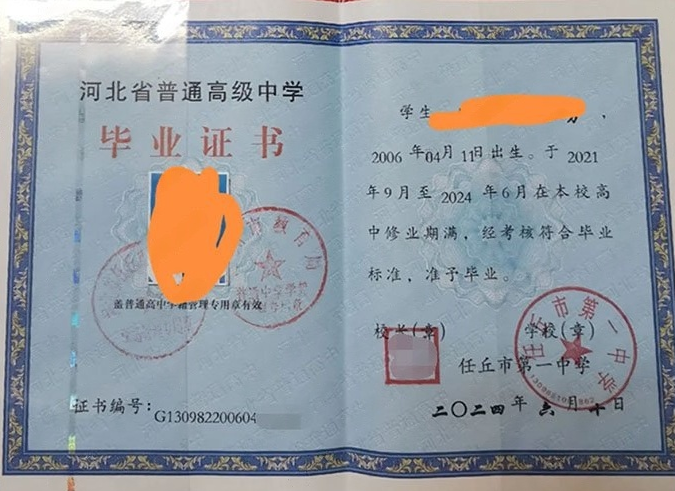 安宁任丘市第一中学高中毕业证样本图片