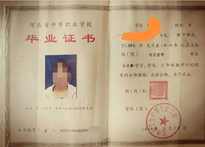 安宁定州市卫生中等专业学校中专毕业证样本图片