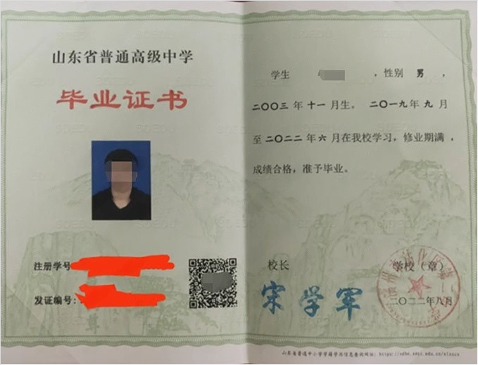 安宁滨州市沾化区第二中学高中毕业证样本图片