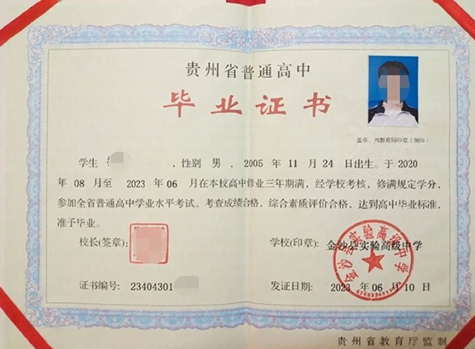 安宁金沙县实验高级中学高中毕业证样本