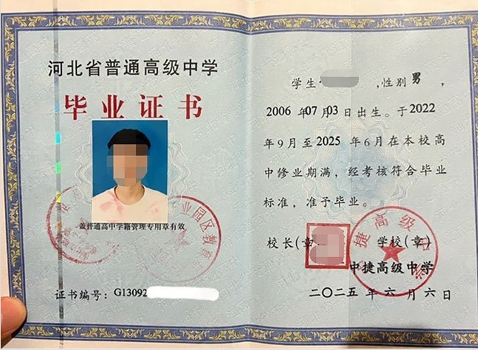 安宁中捷高级中学高中毕业证样本