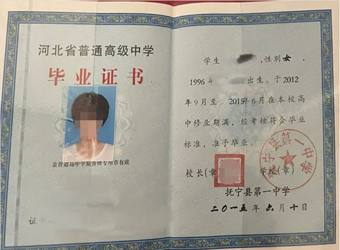 安宁抚宁县第一中学高中毕业证样本