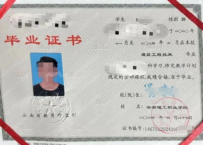 云南理工职业学院2024年普通全日制专科毕业证书样本图片（建筑工程技术）